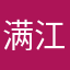 满江清梦醉星河