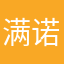 满诺