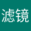 滤镜丰富，就是贵了点