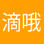 滴哦T1哦哦胚子