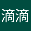 滴滴卡-