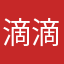 滴滴困难户