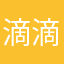 滴滴滴滴佛教界滴滴滴滴成绩