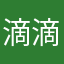 滴滴滴滴滴滴滴滴滴发朋友圈