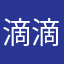 滴滴滴jkj
