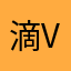滴滴答答滴滴答答的地方家家户户会不会和 v
