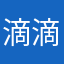 滴滴答答雨
