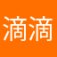滴滴雨中