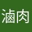 滷肉飯愛好者