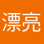 漂亮的垂耳兔