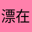 漂在欧洲大陆的上海人