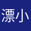漂小的猫蜡会计法拂晓の