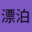漂泊在外的湖北人