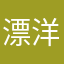 漂洋过城来看你