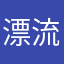 漂流瓶爱旅游
