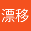 漂移专业户