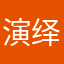 演绎世间万物