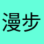 漫步春风里