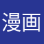 漫画大全app
