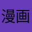 漫画BANG