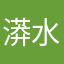 漭水小诗人