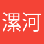 漯河囉
