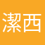 潔西卡94043