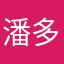潘多拉120