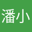 潘小姐123