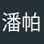 潘帕斯的兔子