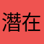 潛在人海裡的潛水客