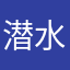 潜水士試験合格に向けて