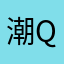潮q丶i浪