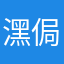 潶侷