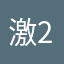 激战 2