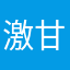 激甘コーヒー
