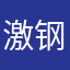 激钢钻虎