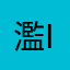 濫irent