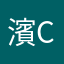 濱chan