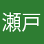 瀬戸の内海