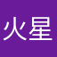 火星优希