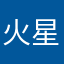 火星的蝈蝈