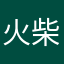 火柴盒1234