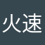 火速四点半下课没