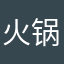 火锅亮亮