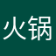 火锅仙女🧚‍♀️