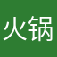 火锅女王爱吃牛肉丸