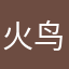 火鸟之燃烧的楼兰