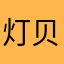灯贝贝杯3WtO