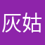 灰姑娘王子